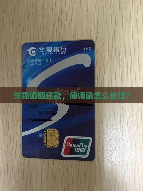 洋钱罐逾期还款律师函催收