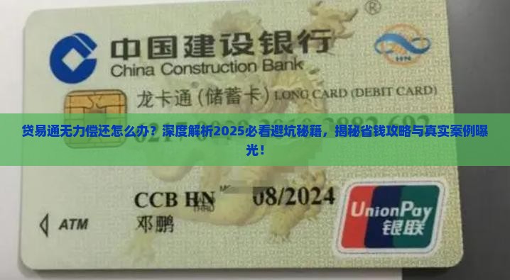 贷易通无力偿还会怎么样