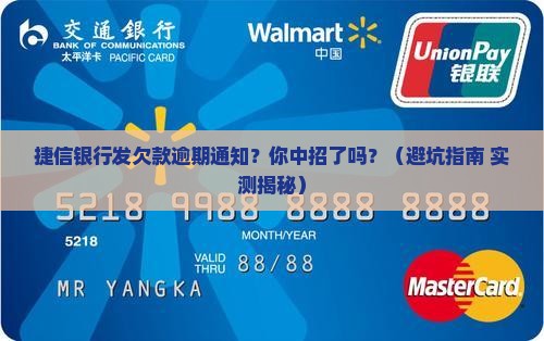 捷信银行发欠款逾期通知