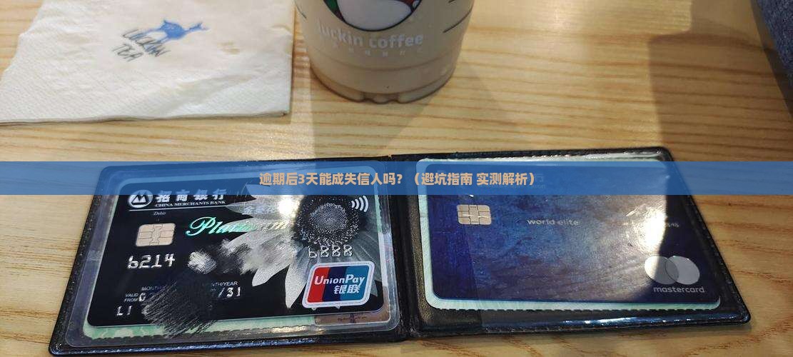 逾期后多久才能成为失信人