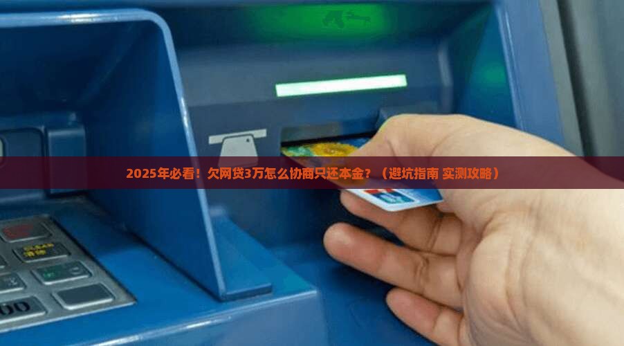 网贷怎么协商还款只还本金