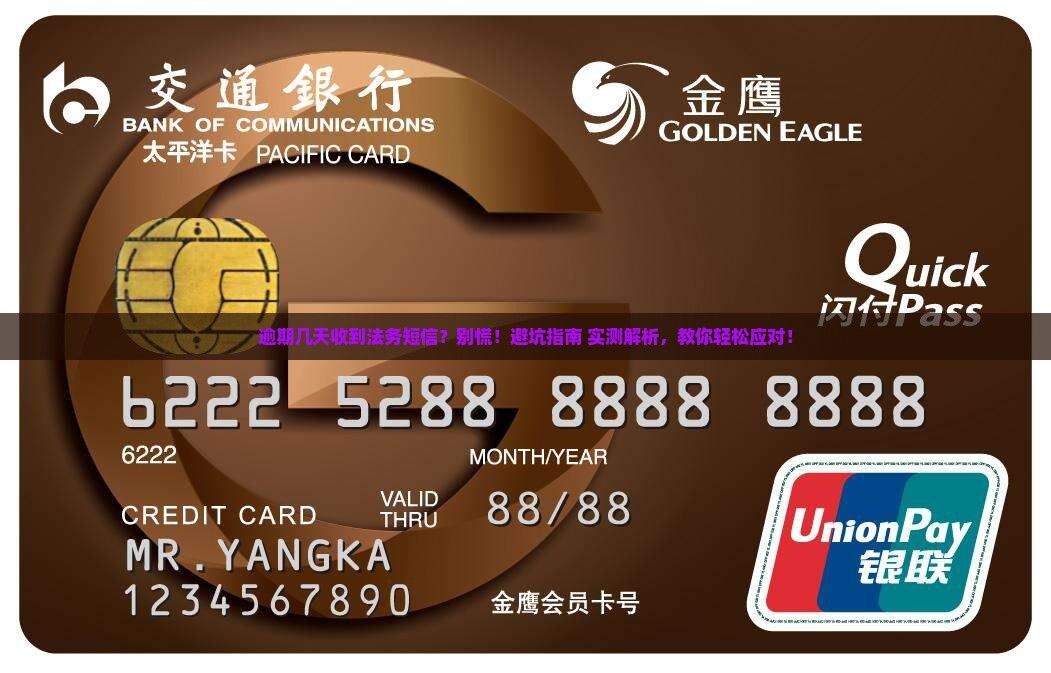 逾期几天收到法务告知短信怎么办