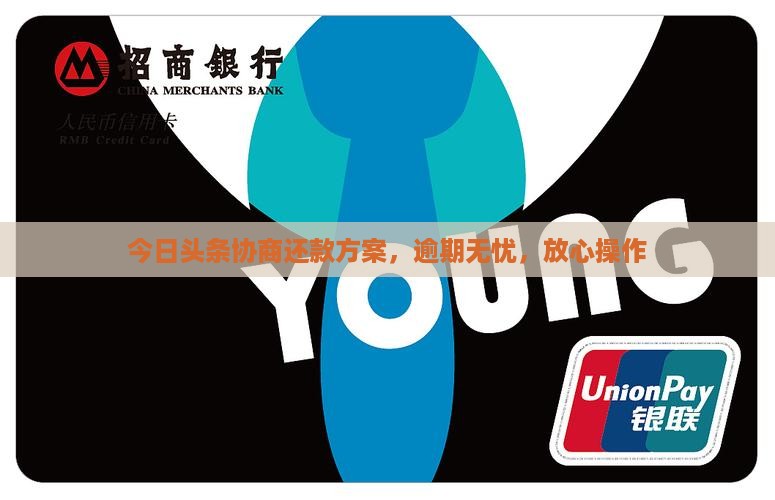 今日头条贷款协商方案怎么操作