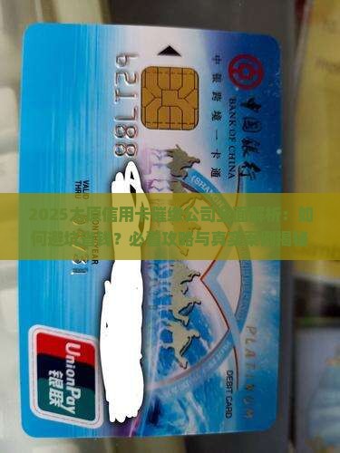 太原信用卡催缴公司