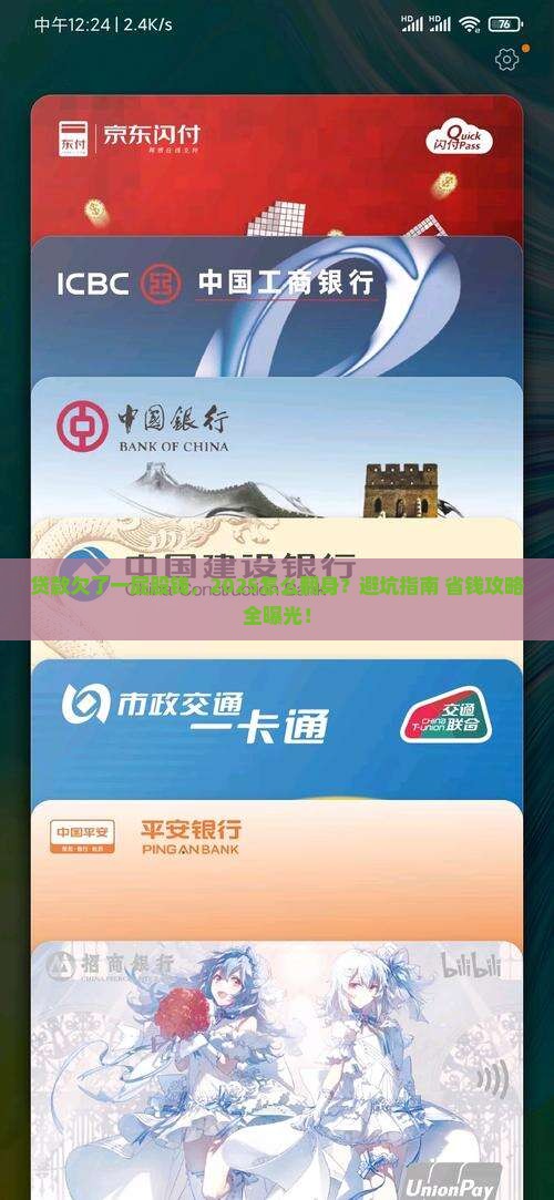 贷款没钱还咋办有效解决方法