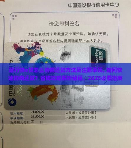 建行快e贷怎么协商还款方法及注意事项
