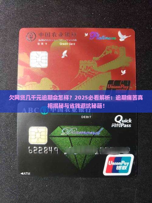 欠网贷几千元逾期会怎样