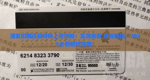 浦发协商还款让上传材料怎么办有效果