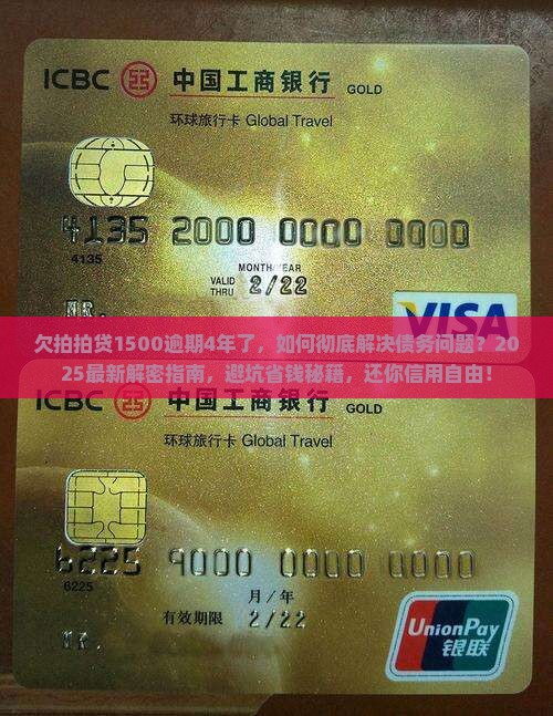 欠拍拍贷1500逾期4年了