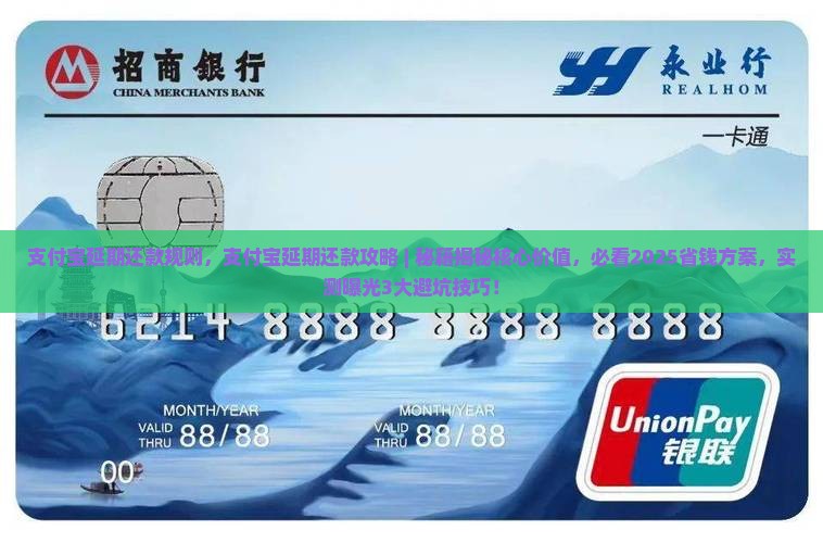 支付宝延期还款规则