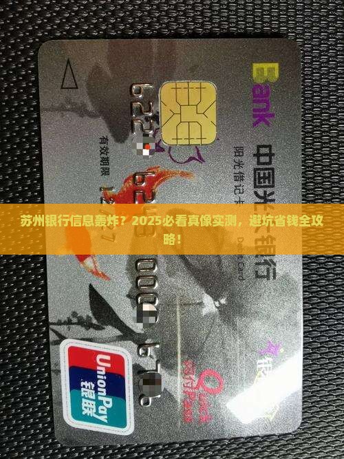 苏州银行发信息是真的吗