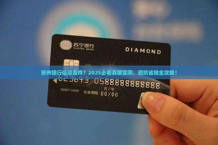 苏州银行发信息是真的吗