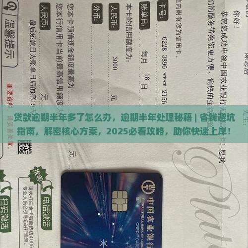 贷款逾期半年多了怎么办