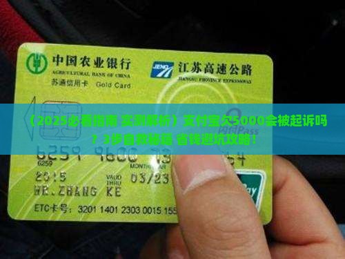 支付宝欠5000会被起诉吗的处理方式