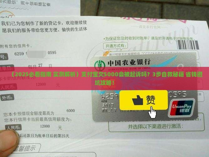 支付宝欠5000会被起诉吗的处理方式