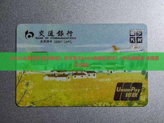 支付宝欠5000会被起诉吗的处理方式