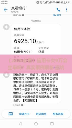 信用卡欠9万会坐牢吗真的吗