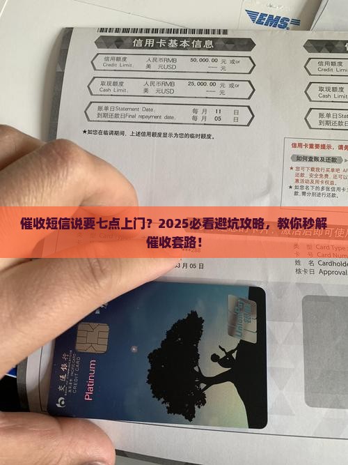 催收短信说七点上门该如何应对