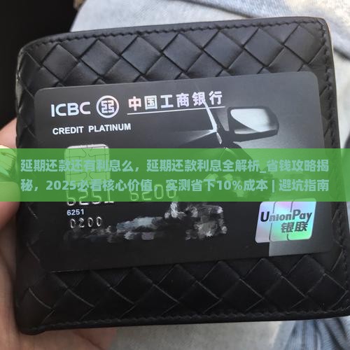 延期还款还有利息么