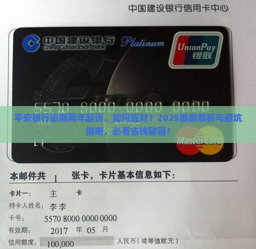 平安银行逾期两年起诉