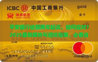 平安银行逾期两年起诉