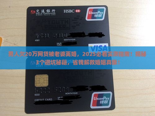 欠了20万网贷妻子离婚了