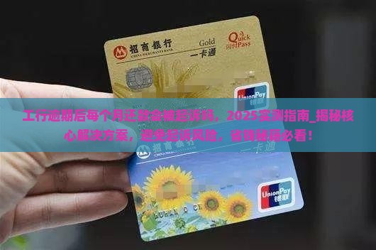 工行逾期后每个月还款会被起诉吗