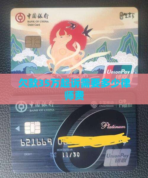 欠款35万起诉需要多少律师费