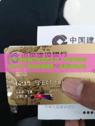 还不起招商闪电贷怎么办