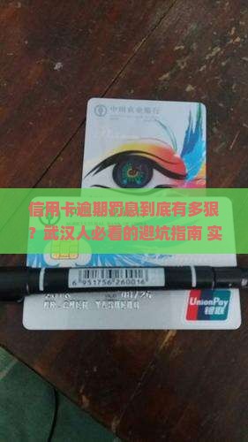 武汉信用卡逾期罚息规则详解