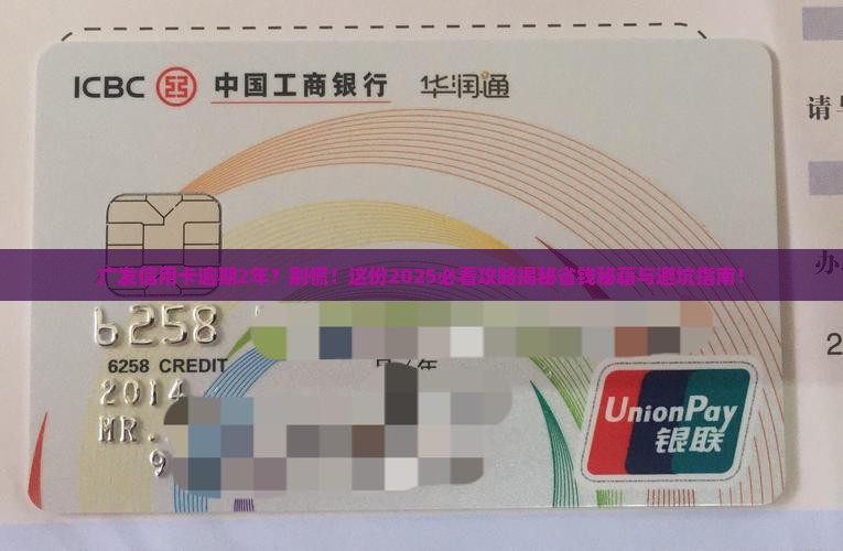 广发信用卡逾期2年如何解决