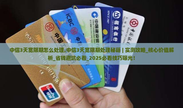 中信3天宽限期怎么处理