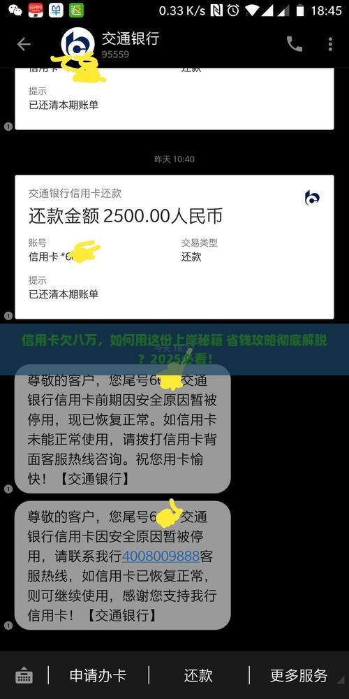 信用卡欠了八万如何上岸才能解脱