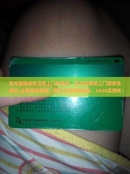 支付宝催收有没有上门的服务