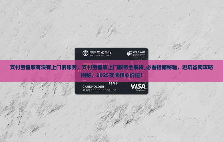 支付宝催收有没有上门的服务