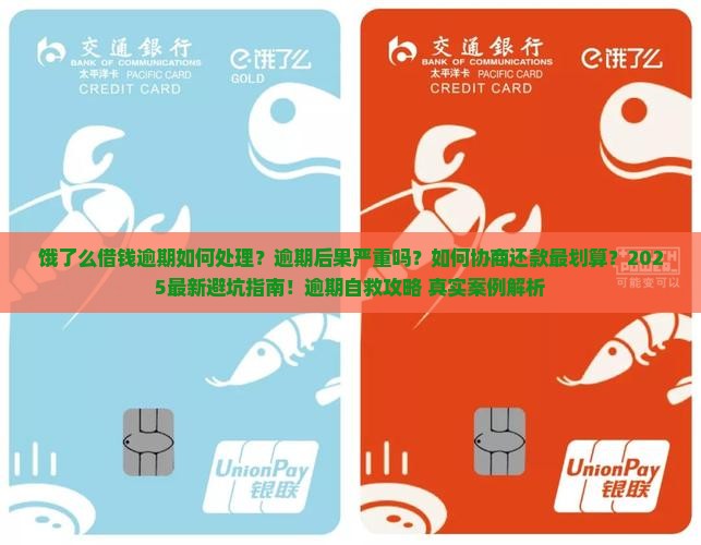 饿了么借钱逾期应该如何处理