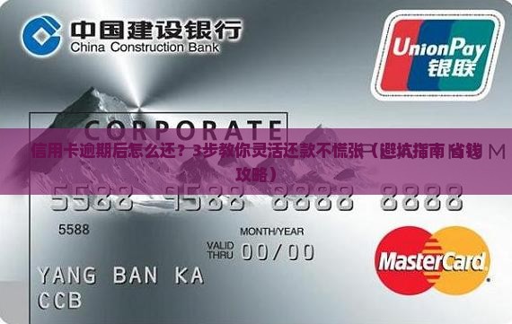 信用卡逾期后灵活还款