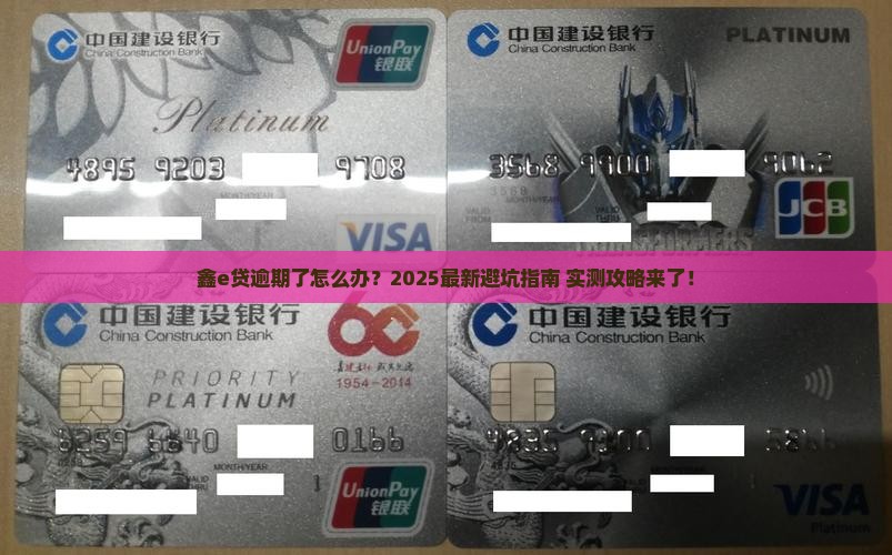 鑫e贷逾期了该如何处理