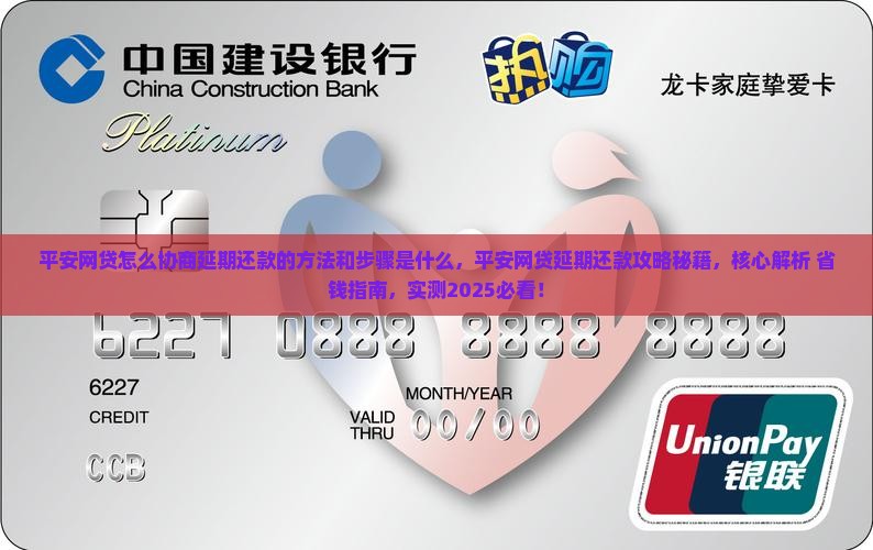 平安网贷怎么协商延期还款的方法和步骤是什么