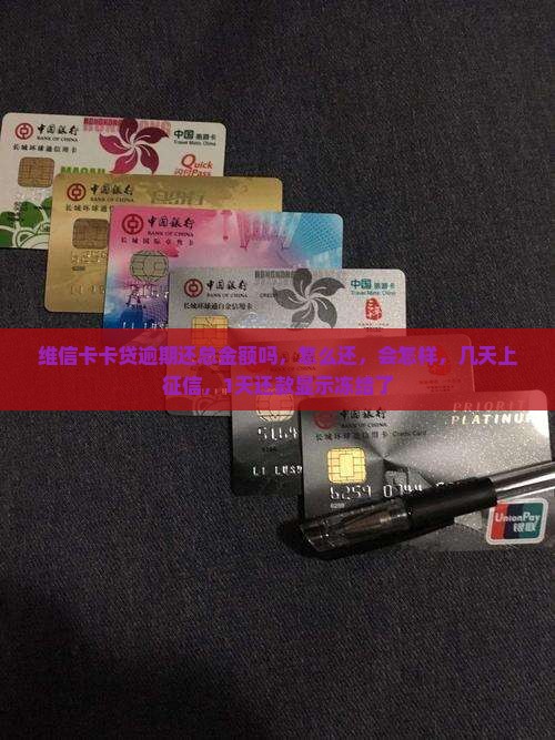 网贷卡卡贷逾期还总金额吗