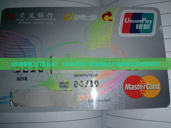 网贷逾期催收上门怎么处理有效方法