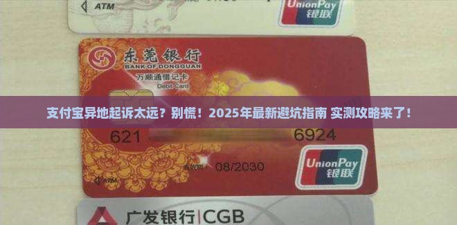 支付宝异地起诉太远怎么办