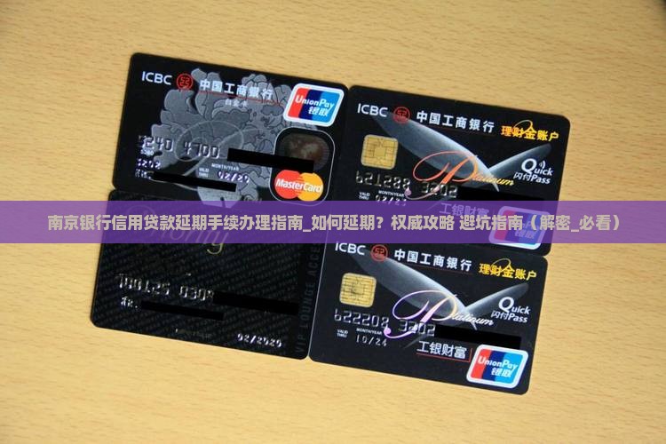 南京银行信用贷款延期手续办理指南