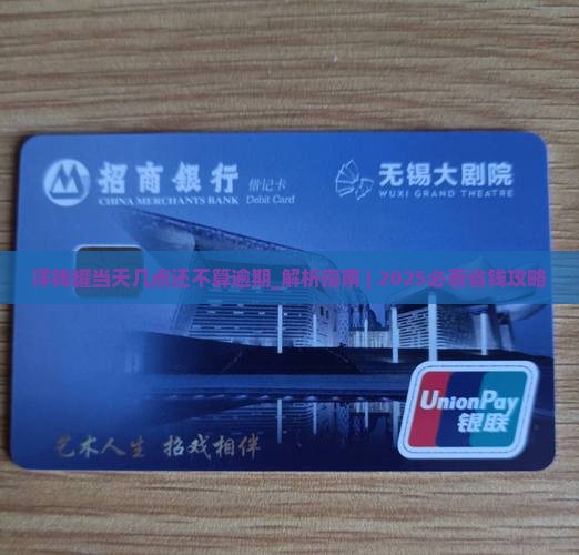 洋钱罐当天几点还不算逾期