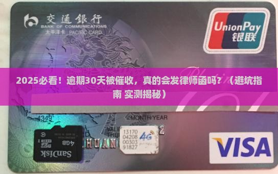 分期乐逾期要发律师函