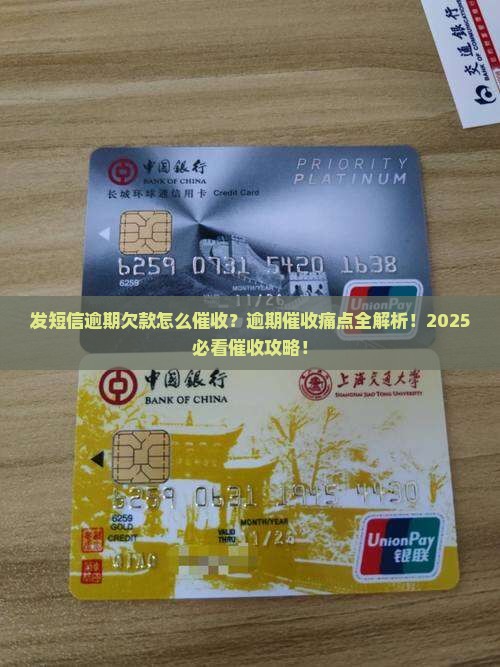 发短信逾期欠款如何催收