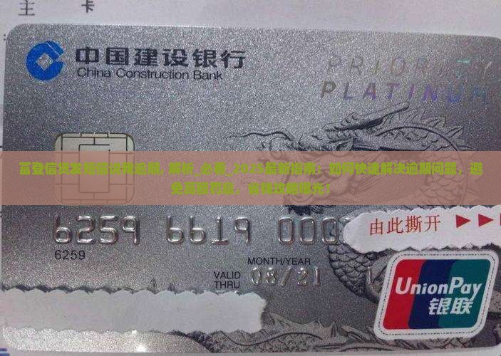 富登信贷发短信说我逾期