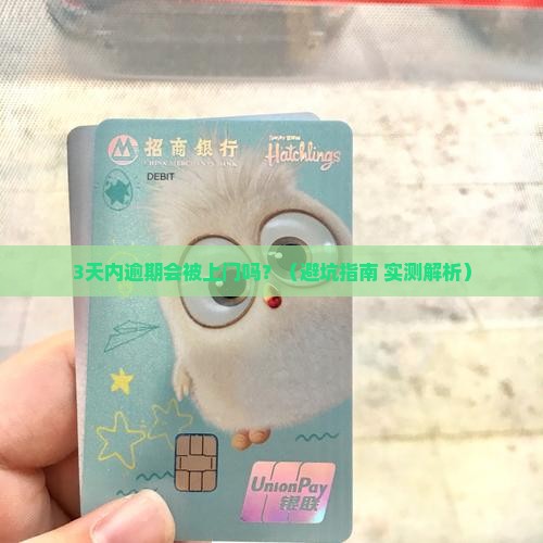 放心借逾期会上门嘛该如何处理