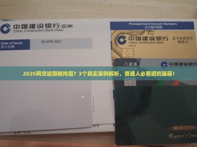 网贷还逾期会被拘留吗