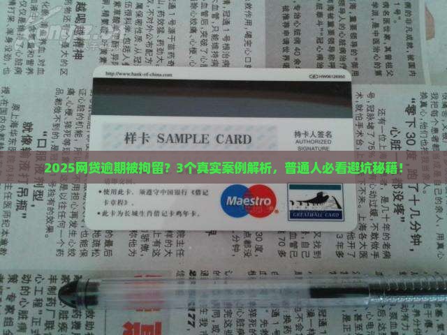 网贷还逾期会被拘留吗